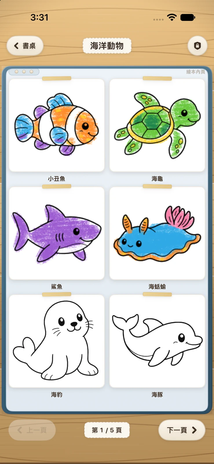 iPhone 上的著色本頁面